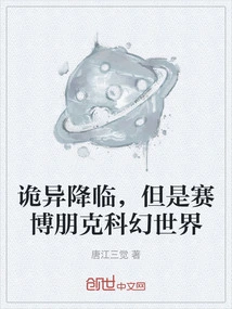 Weirdness is Coming, but the Cyberpunk Science Fiction World