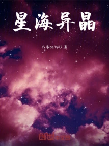 Xinghai Alien Crystal