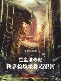 Stardust Repair Station: I Rule the Galaxy by Picking up Trash