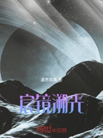 Chen Mirror Traces the Light