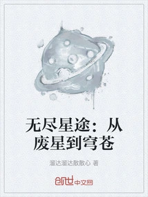 Endless Star Road: from Wasted Stars to the Firmament