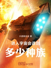 How Many Races Will You Encounter When Entering the Universe?