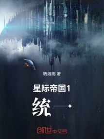 Star Empire 1: Unification