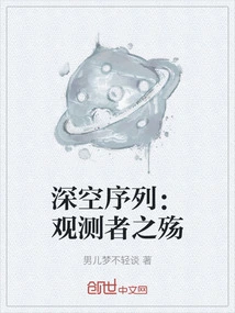 Deep Space Sequence: Death of the Observer