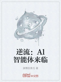 Countercurrent: the Arrival of Ai Agents