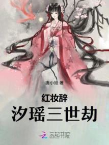 Red Makeup Words: Xiyao's Third Calamity