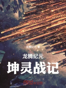 Dragon Age Kunling War Chronicles