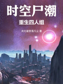 Time Corpse Tide: the Reborn Four