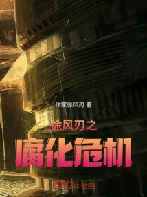 Xu Fengren's Corruption Crisis