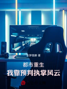 Urban Rebirth: I Control the Situation by Predicting