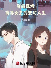 Smart Nanny: the Changing Life of a Business Queen