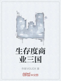 Survival Business Three Kingdoms