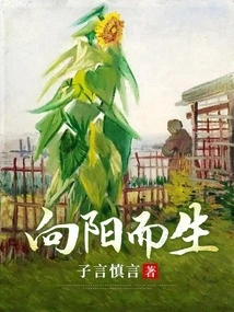 Born Towards the Sun