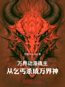 Animation Soul Master of All Realms: from Beggar to God of All Realms