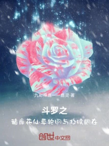 Douluo: the Other Side of Flower, Immortal Grass, Reincarnation and Redemption Together