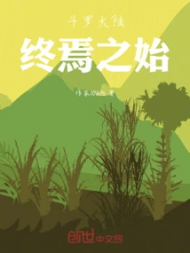 The Beginning of the End of Douluo Continent