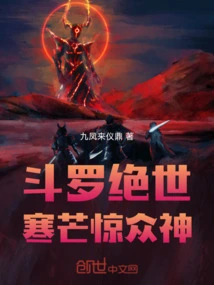 Douluo Peerless: Cold Light Shocks the Gods