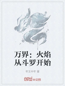 Ten Thousand Realms: the Flame Begins from Douluo