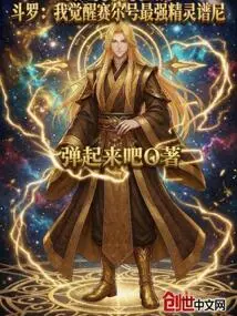 Douluo: I Awaken Puni, the Strongest Elf in Purcell