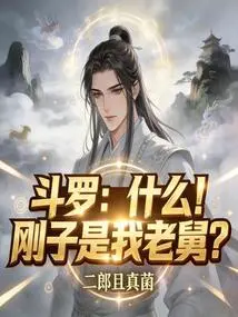 Douluo: What! Gangzi is My Uncle?