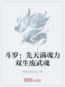 Douluo: Twins with Innate Soul Power and Useless Martial Souls