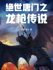 The Legend of Dragon Spear of Peerless Tang Sect