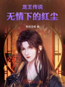 The Legend of the Dragon King: the Heartless World