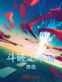 The Ice Emperor of Dou Po Arrives