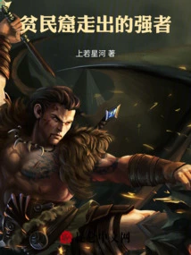 The Strong Man Who Emerged from the Slums