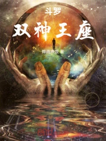 Douluo: Throne of Two Gods