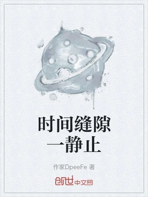 The Gap in Time is Still