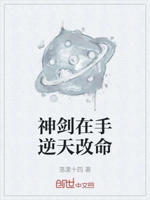 With the Divine Sword in Your Hand, You Can Change Your Destiny