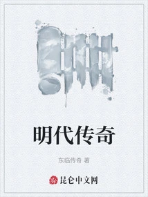 Legend of Ming Dynasty