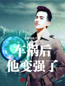 He Became Stronger after the Car Accident