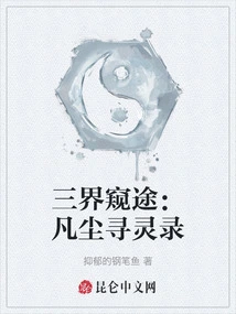 A Peep into the Three Realms: a Record of Searching for Spirits in the Mortal World