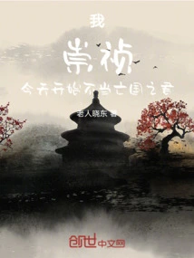 I, Chongzhen, Will Not Be the King of Subjugation from Today On