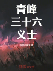 Qingfeng Thirty-six Martyrs