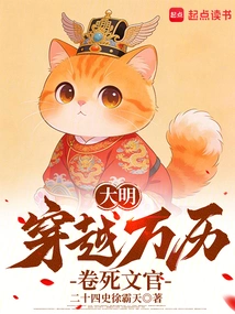 Ming Dynasty: Traveling Through Wanli and Killing Civil Servants