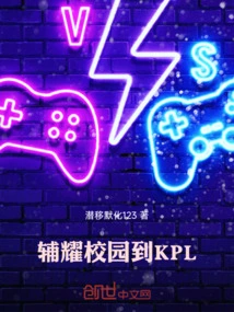Fuyao, Campus to Kpl