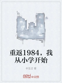 Back in 1984, I Started in Elementary School