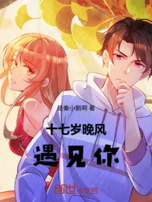 The Evening Breeze Met You When I Was Seventeen