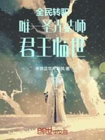 Everyone Changes Their Profession: the Only Holy Light Mage King Comes to the World