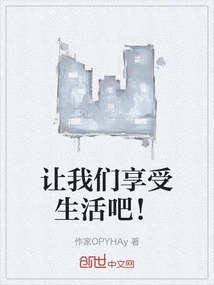 Let's Enjoy Life!