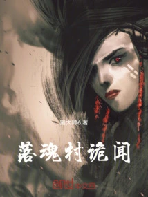 Rumors About Luohun Village