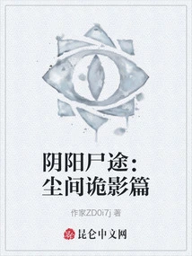 Yin-yang Corpse Path: Strange Shadows in the Earthly World