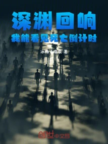 Echoes of the Abyss: I Can See the Countdown to Death