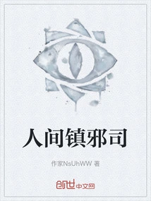 Division of Evil Suppression in the Human World