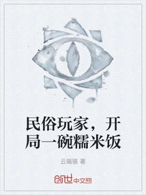 Folklore Players, Start with a Bowl of Glutinous Rice