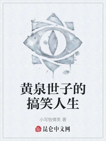 The Funny Life of Prince Huang Quan