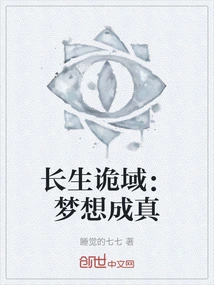 Immortal Realm: Dreams Come True